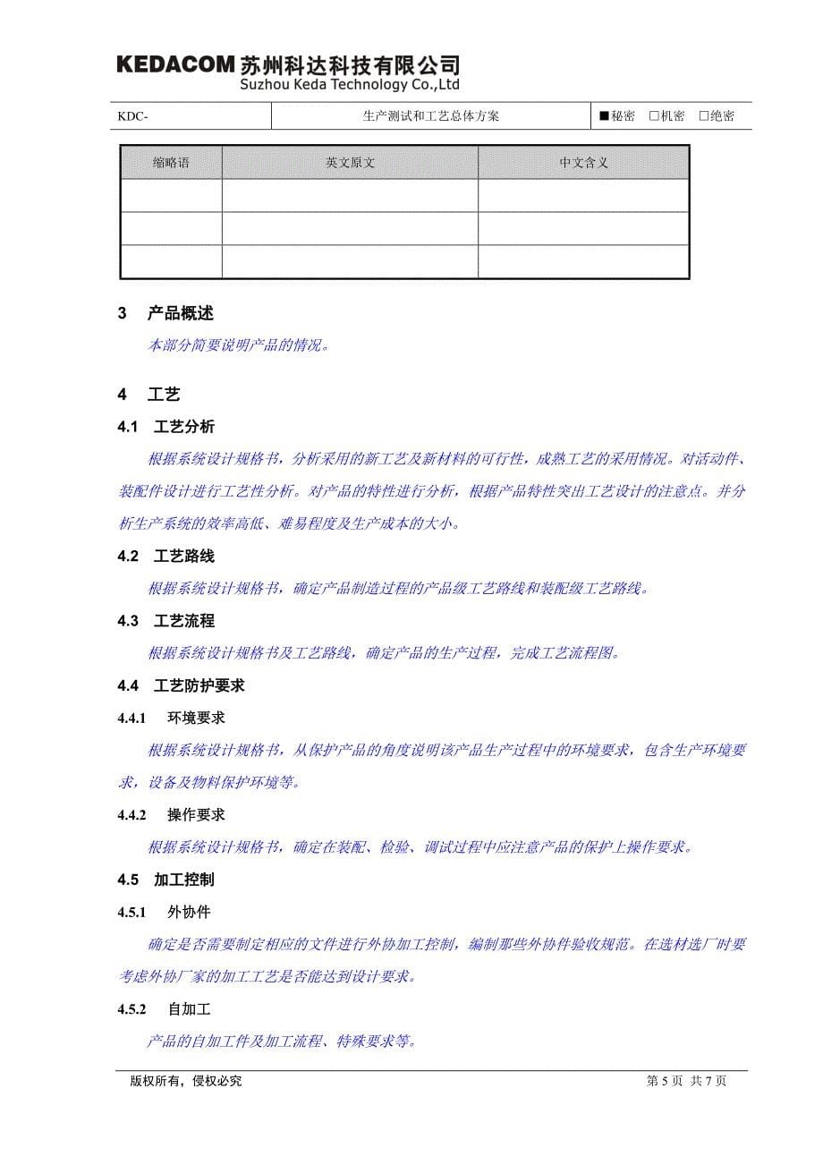 工艺总体方案模板_第5页