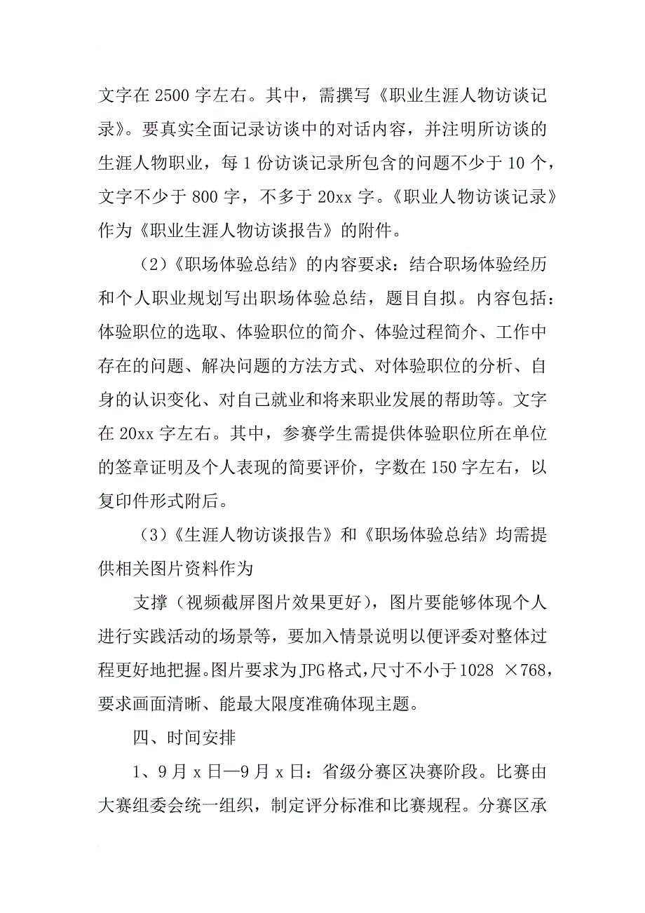 河南省第四届大学生职业规划设计比赛省级比赛须知_第3页