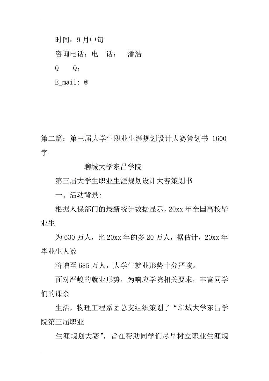河南省第四届大学生职业规划设计比赛省级比赛须知_第5页