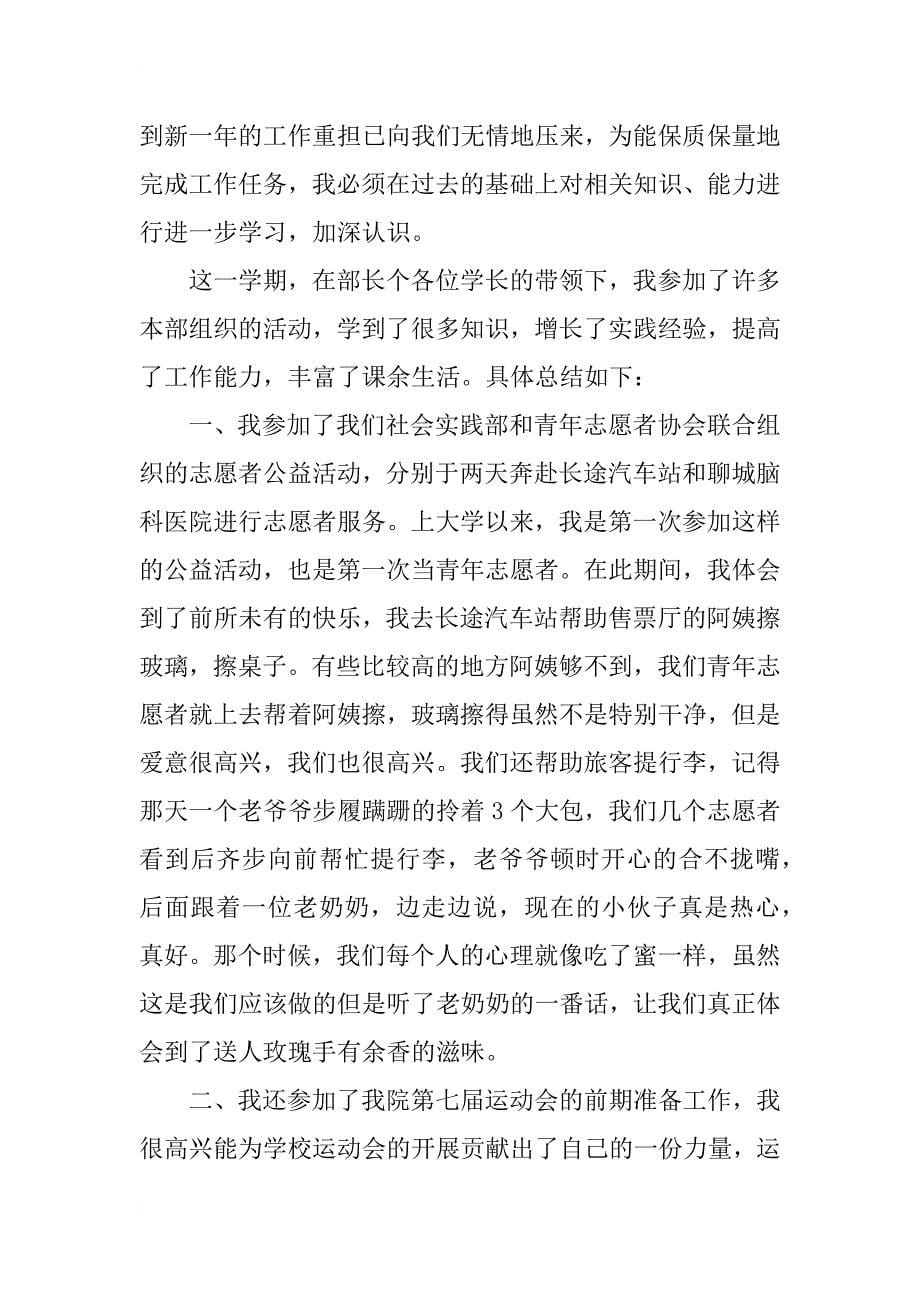 社会事业中心个人工作总结_第5页