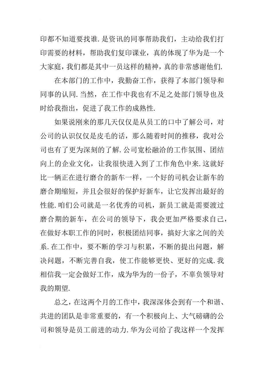 关于企业员工转正申请书_第2页