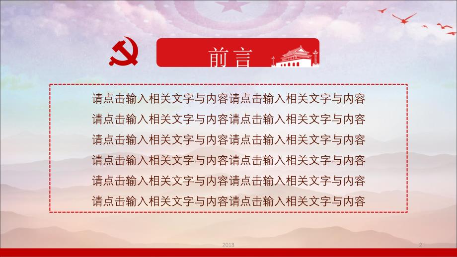 大气红色党建风庆祝建党97周年党员大会主题活动专用ppt演示课件_第2页