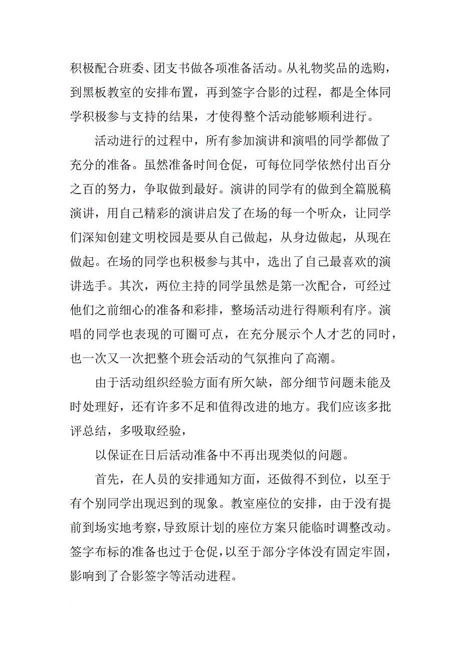 团日活动总结_34_第3页