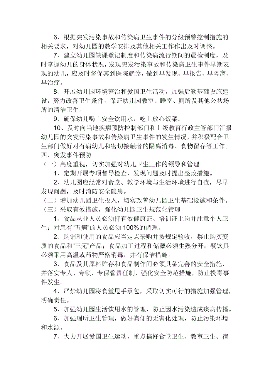 幼儿园饮用水突发污染事故应急处理预案_第2页