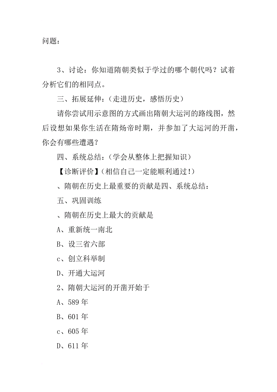 繁盛一时的隋朝教案_1_第3页