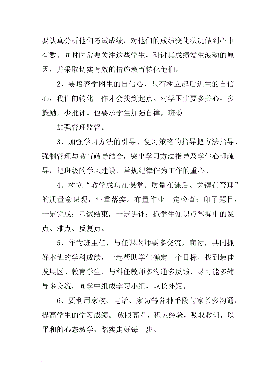 高中班级总结计划_第2页