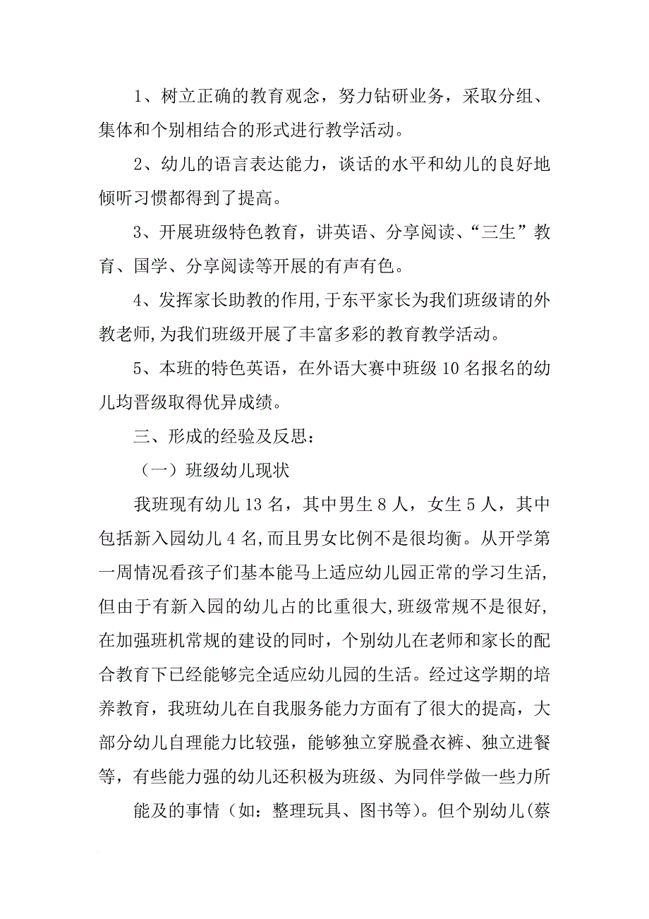 高中班级总结计划_第4页