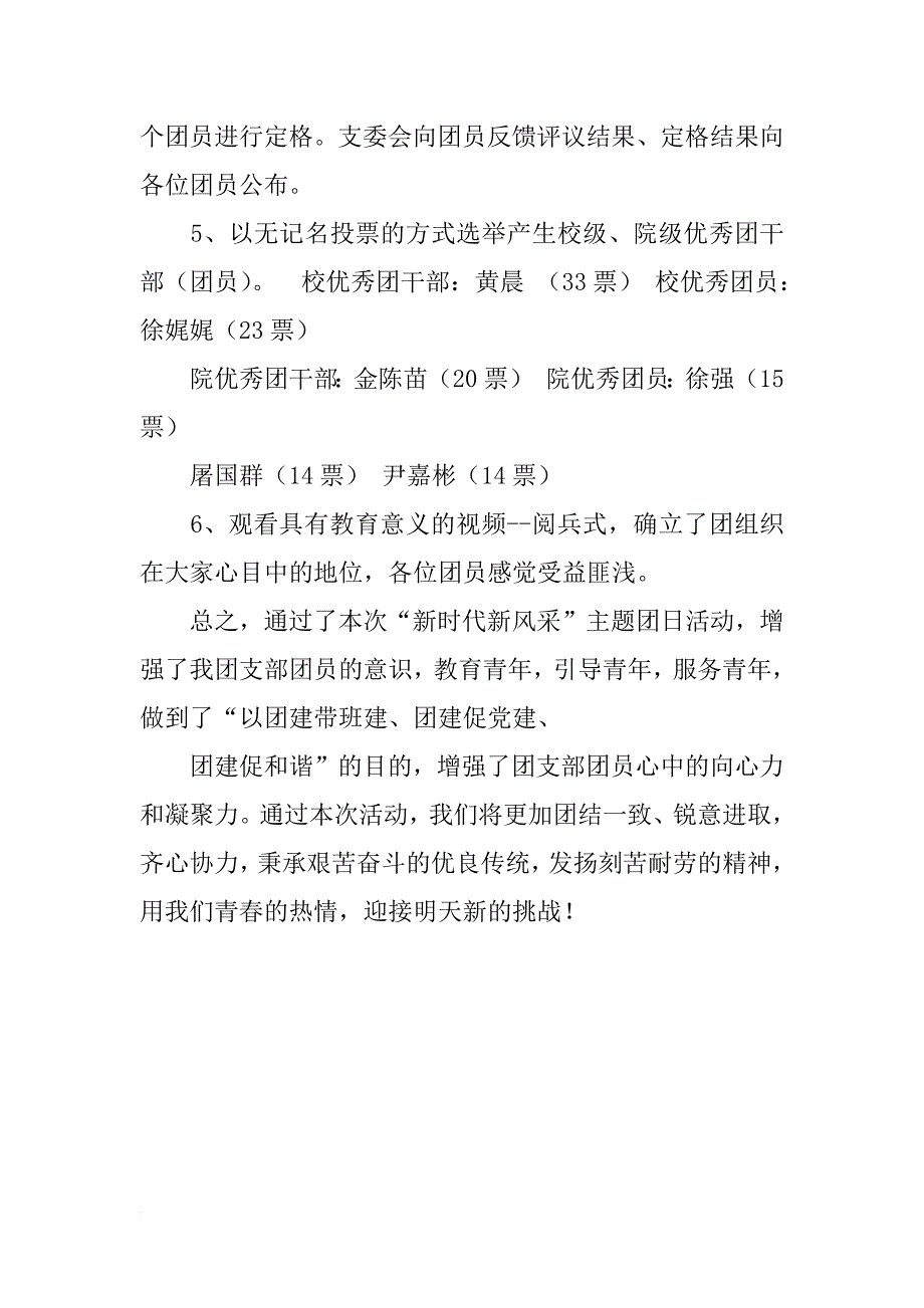 聆听时代脚步,共创网络文明—主题团日活动总结_第4页