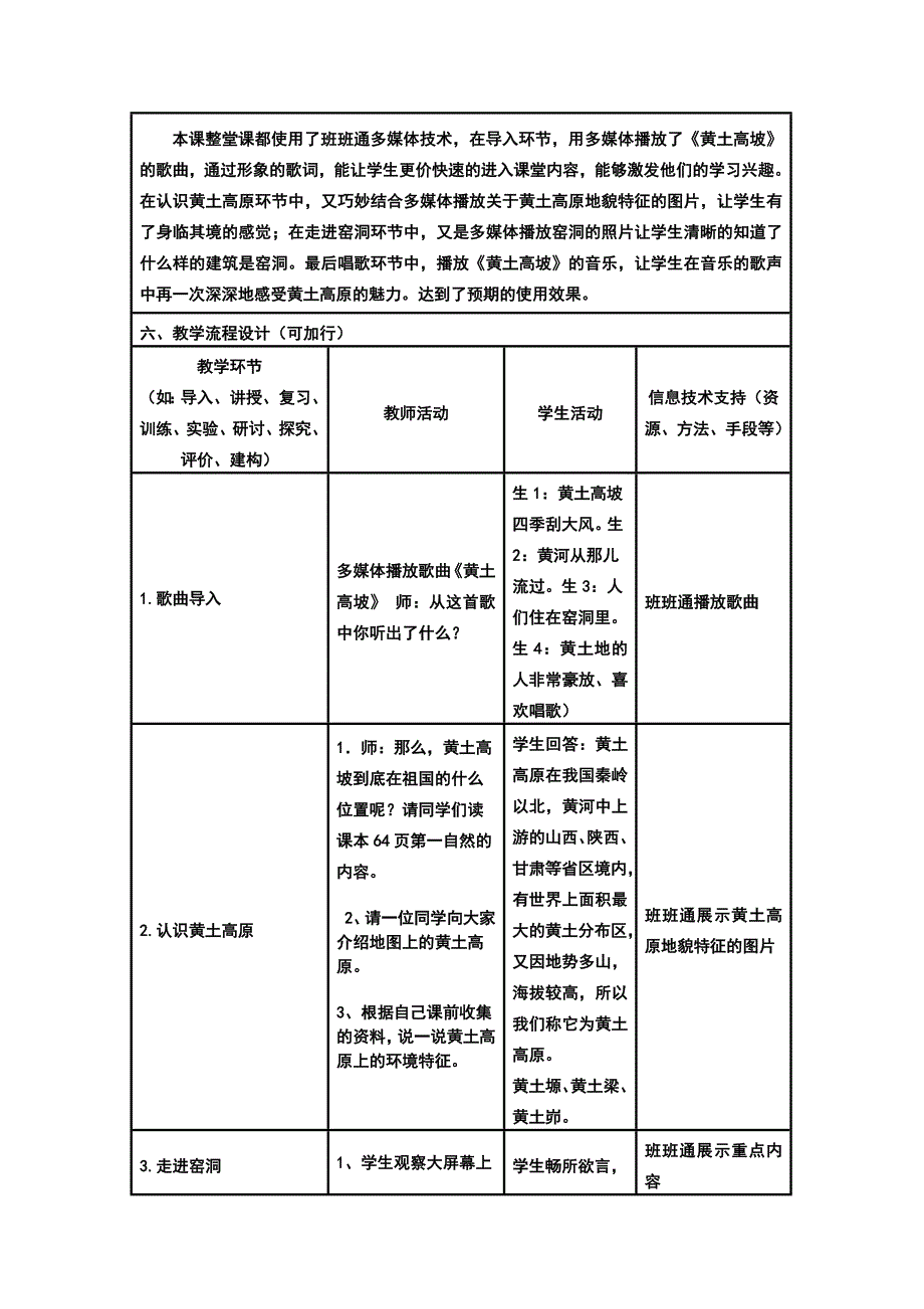 小学五年级品德与社会信息化教学设计_第2页