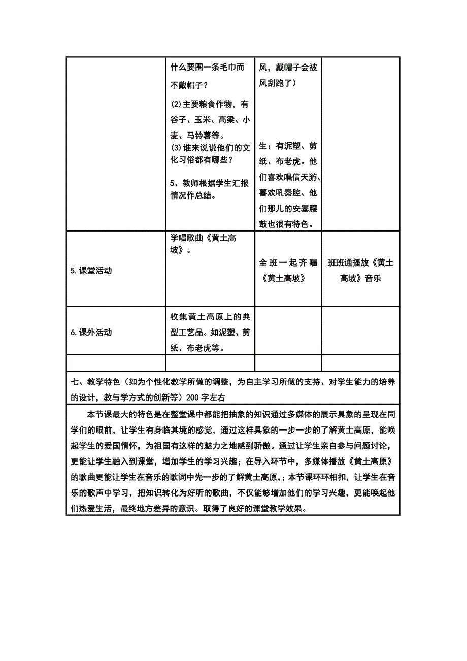 小学五年级品德与社会信息化教学设计_第4页