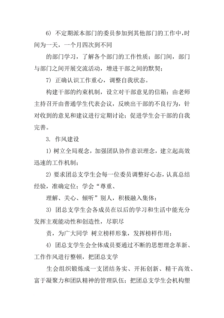 一团一品活动策划书_第4页