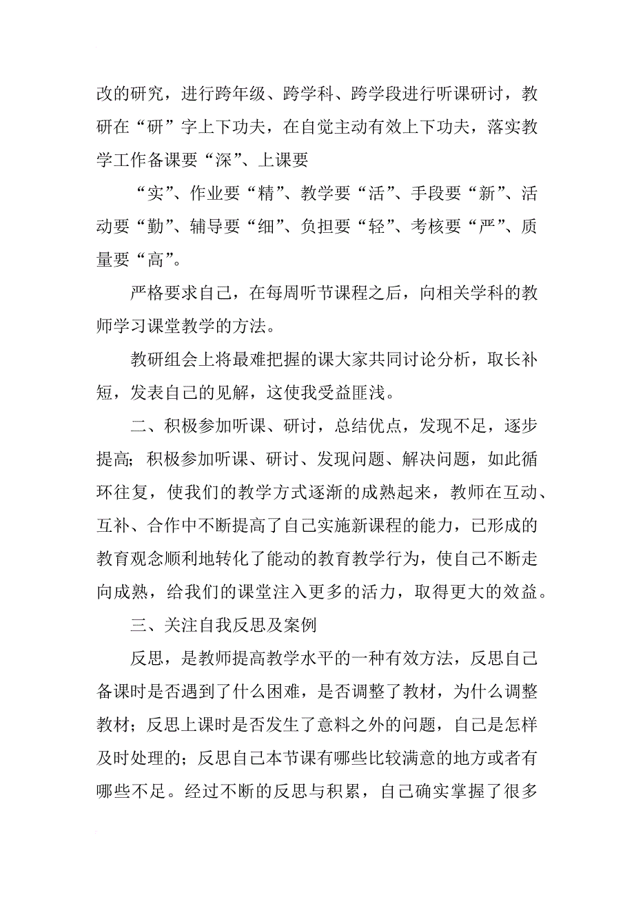 魏涛20xx年校本研修总结_第2页