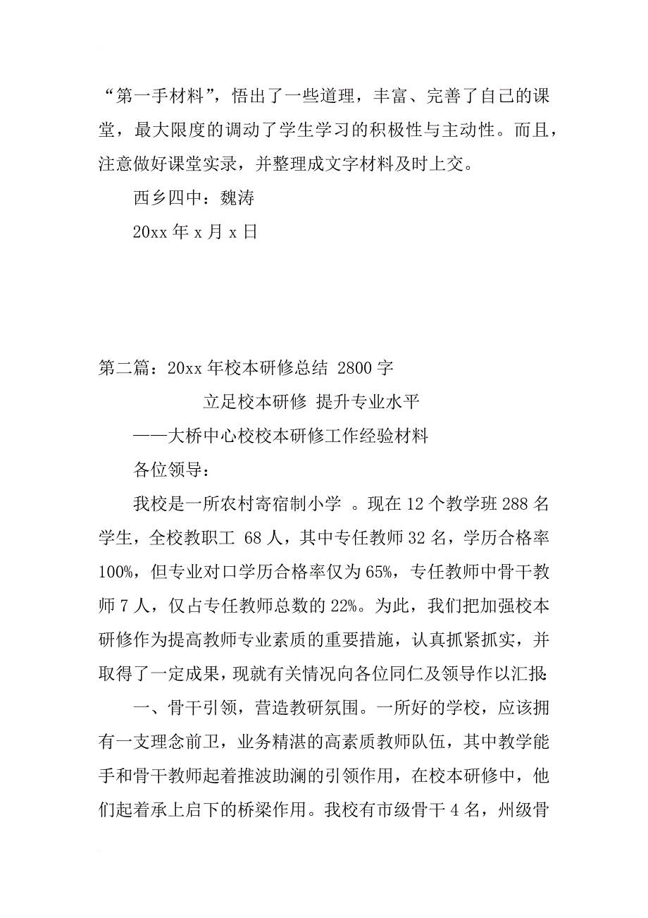 魏涛20xx年校本研修总结_第3页