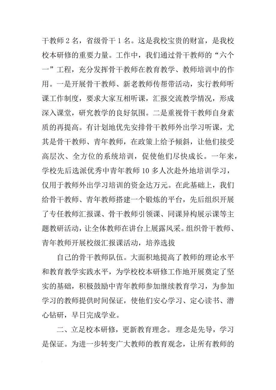 魏涛20xx年校本研修总结_第4页