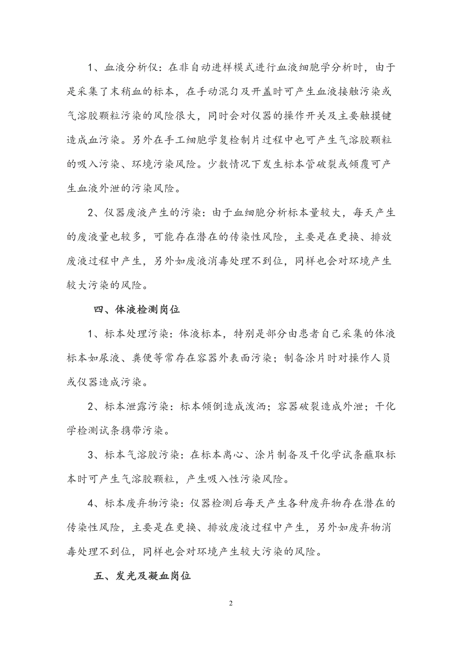 实验室各岗位及操作生物安全风险评估_第2页