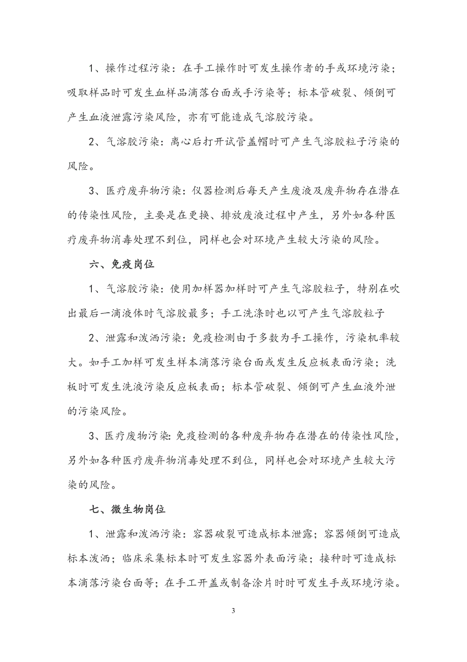 实验室各岗位及操作生物安全风险评估_第3页