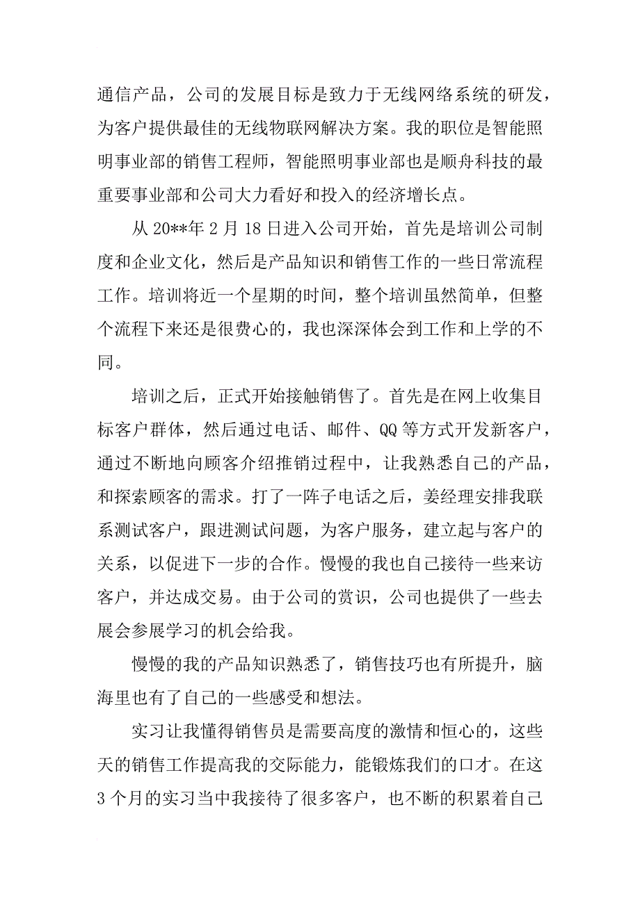 20xx毕业实习调研报告_第3页