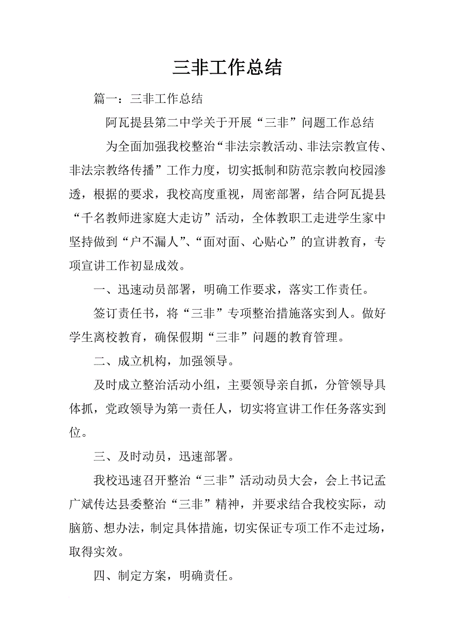 三非工作总结_第1页
