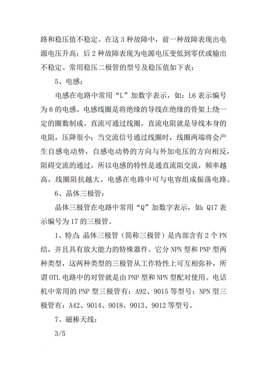 电工电子学实习报告打印版 - 副本_第4页