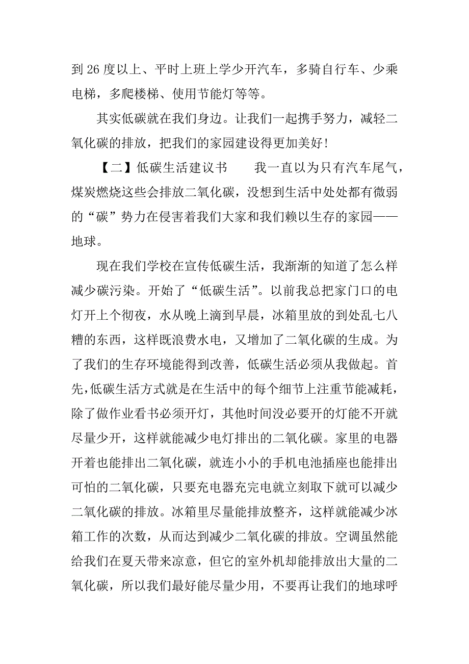 低碳生活建议书500字_第2页