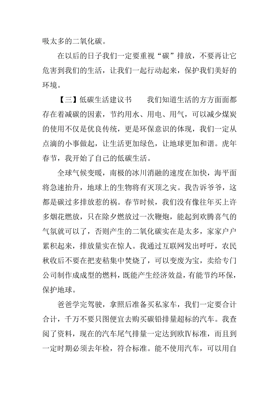 低碳生活建议书500字_第3页