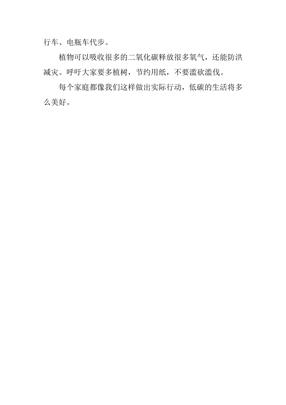 低碳生活建议书500字_第4页