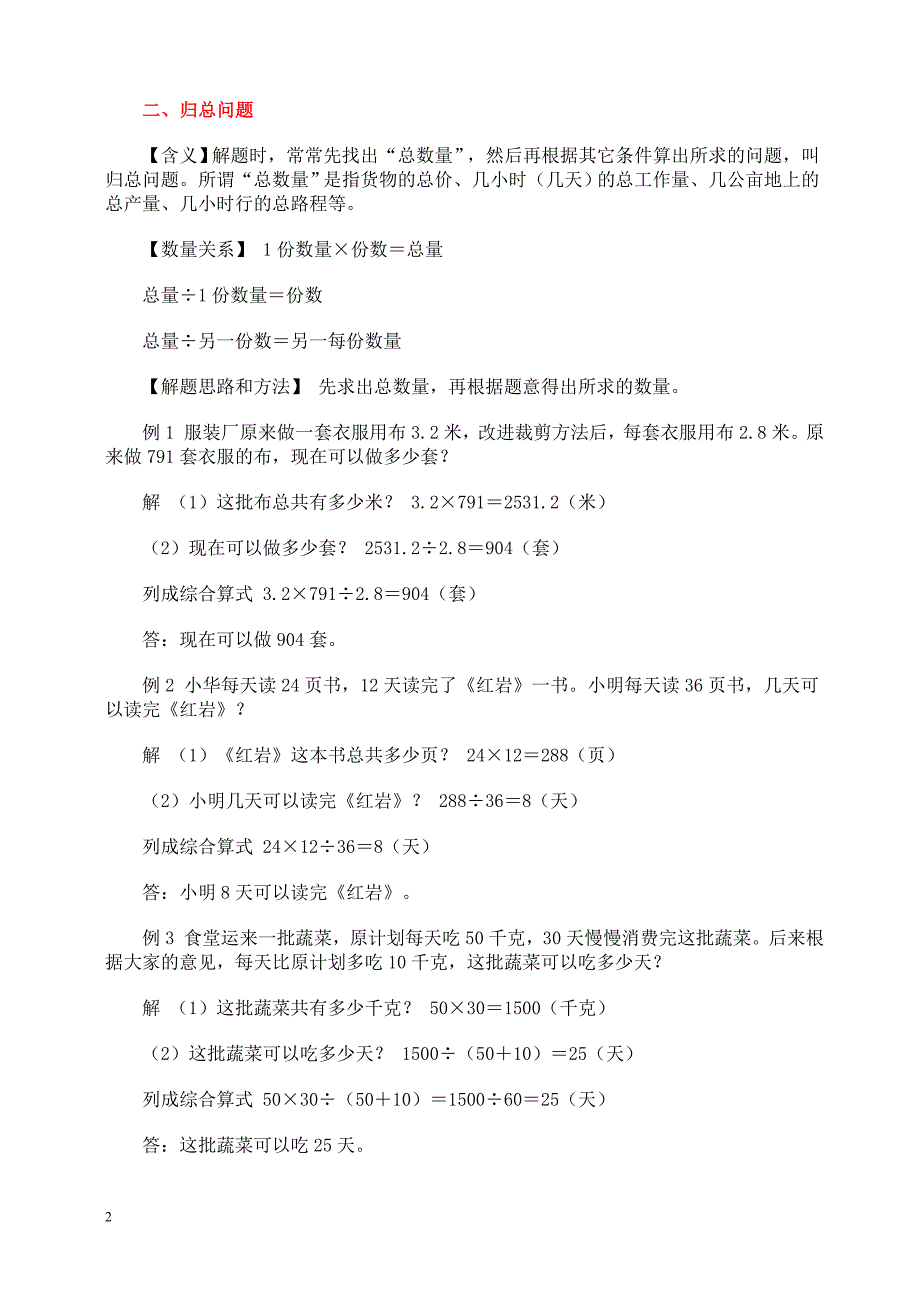 小学数学总复习--三十类应用题解题思路和方法_第2页