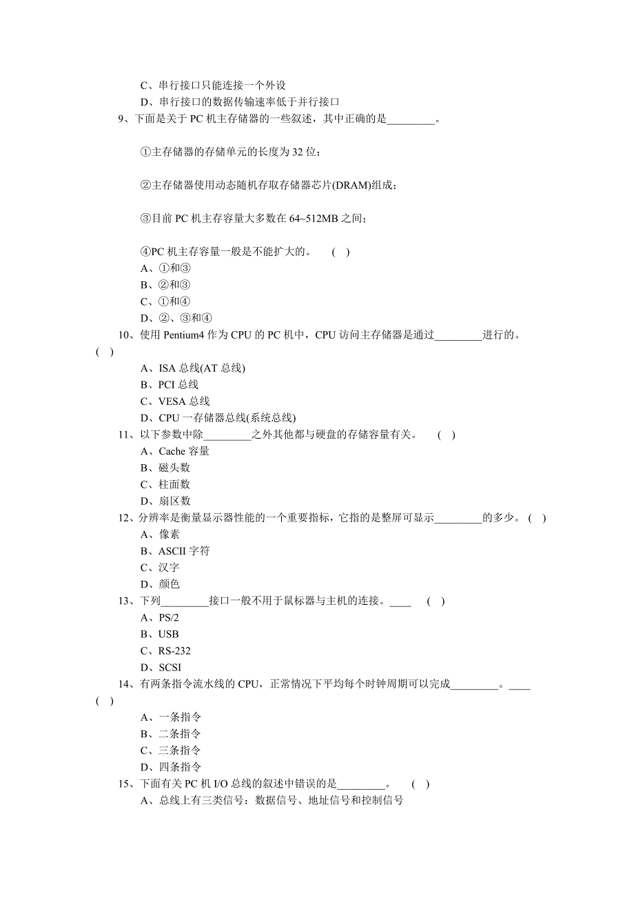 《信息技术基础》试题及答案-b卷_第2页