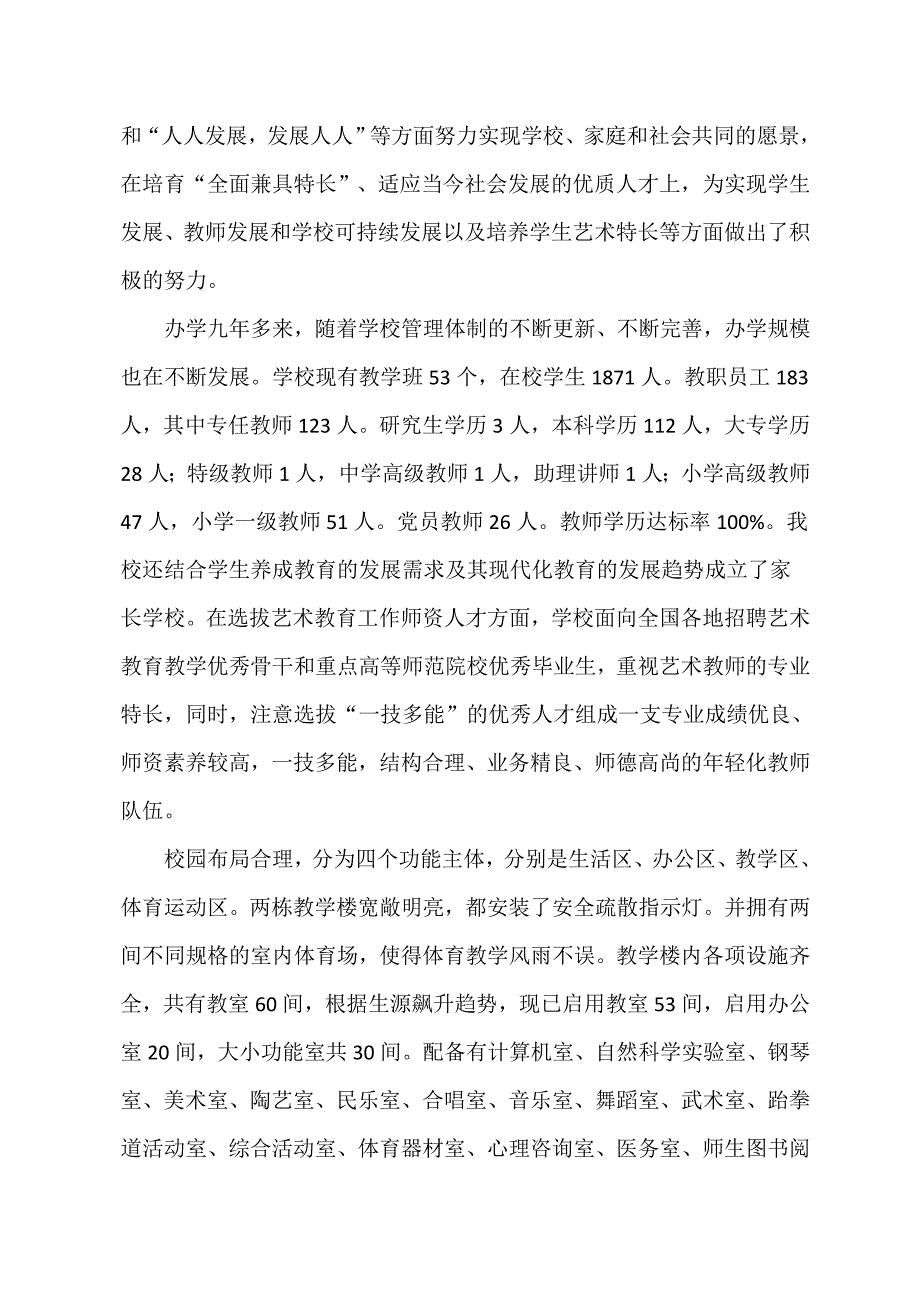 省级艺术教育特色学校申报报告--创艺术教育特色塑智慧幸福人生_第2页