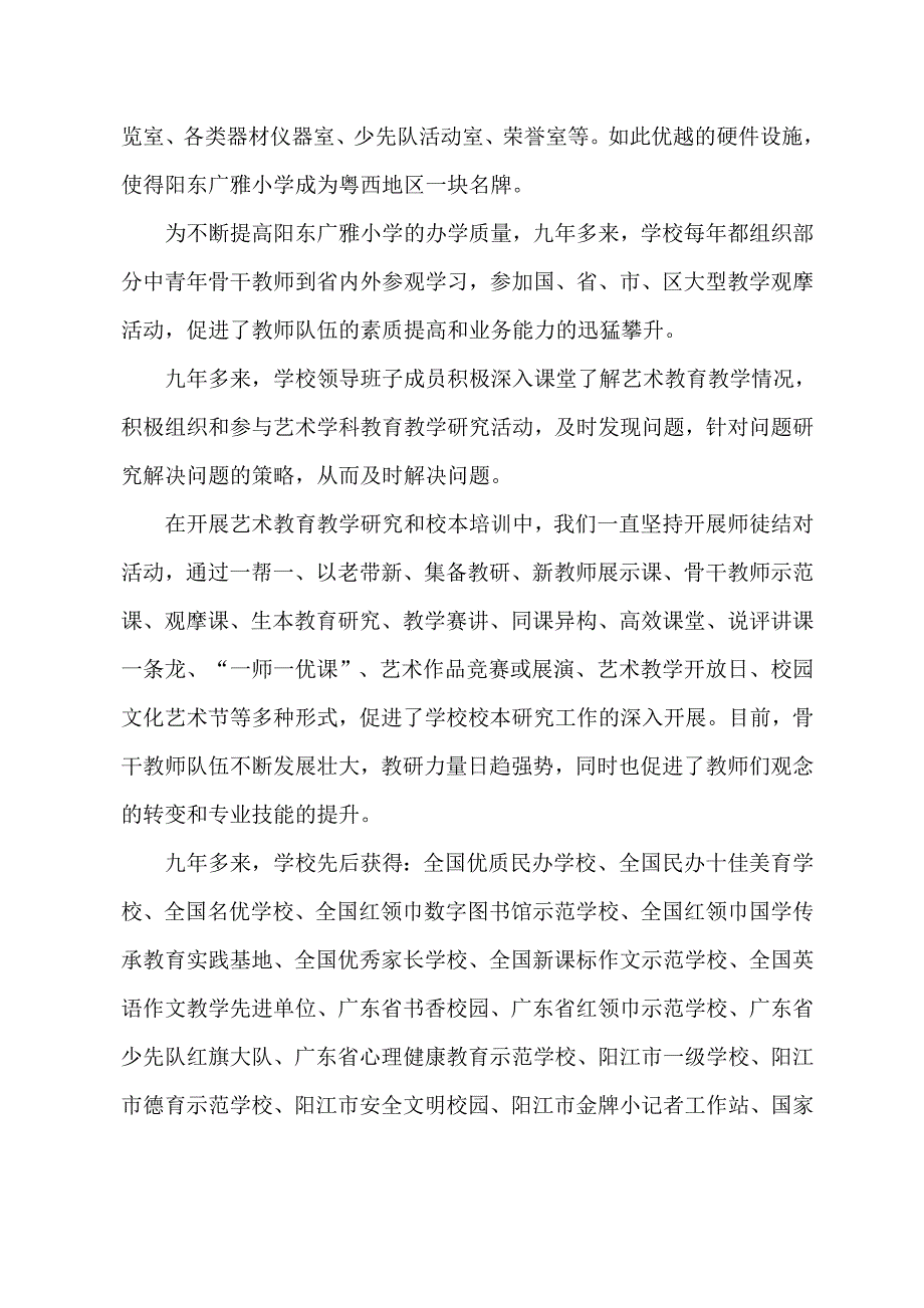 省级艺术教育特色学校申报报告--创艺术教育特色塑智慧幸福人生_第3页