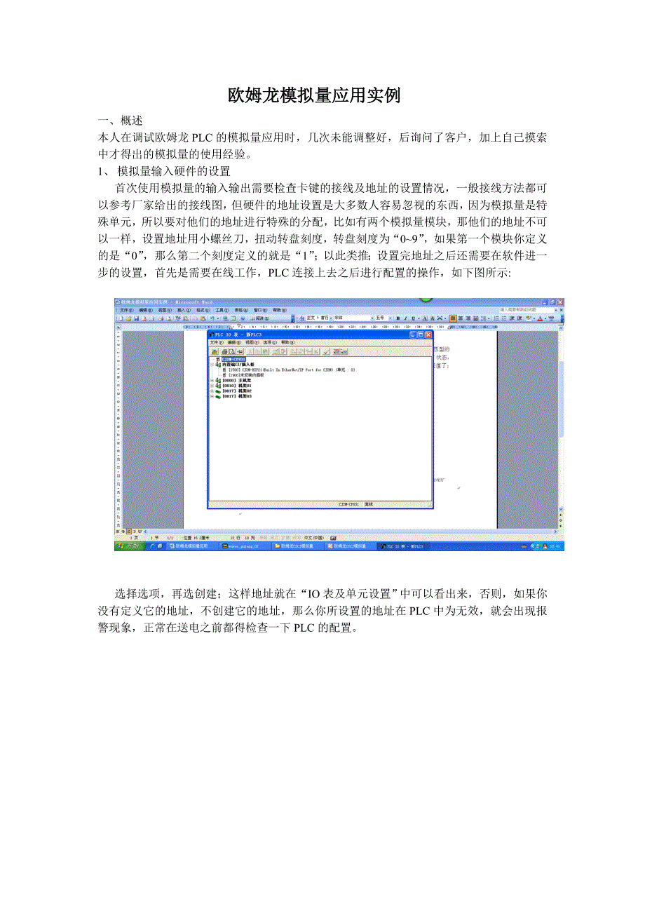 欧姆龙模拟量应用实例_第1页