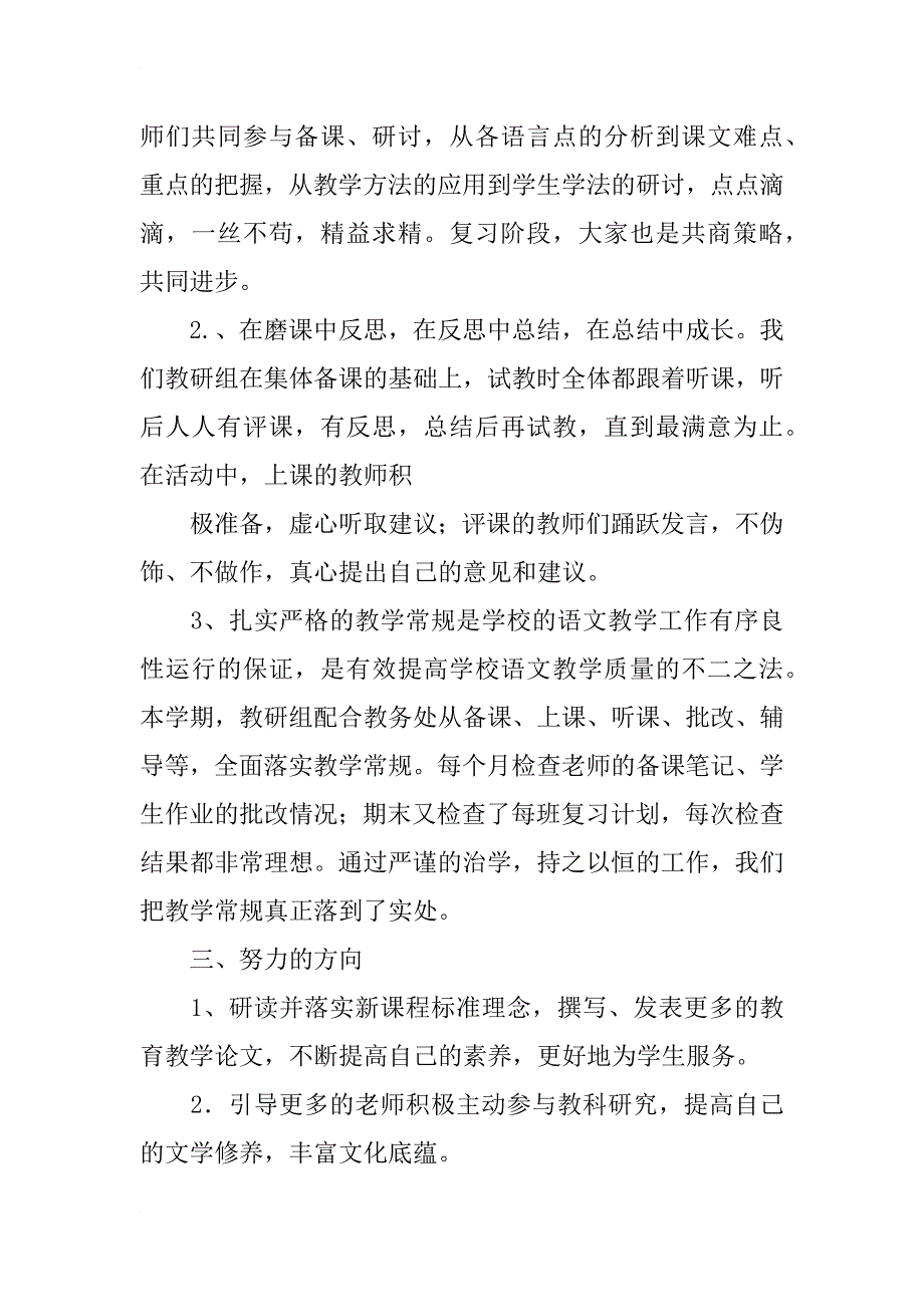 语文教研活动总结_3_第2页