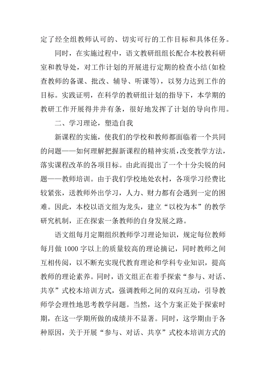 语文教研活动总结_3_第4页