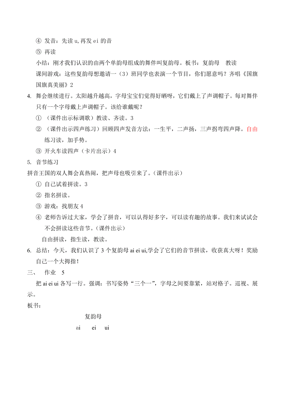 复韵母--ai--ei---ui(第一课时)_第2页