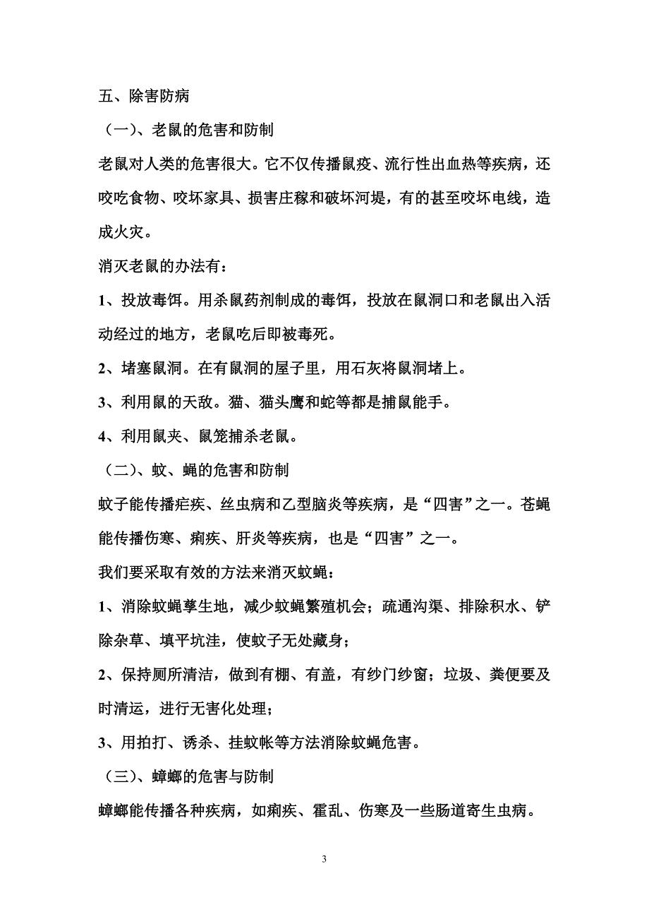 健康教育宣传资料82590_第3页