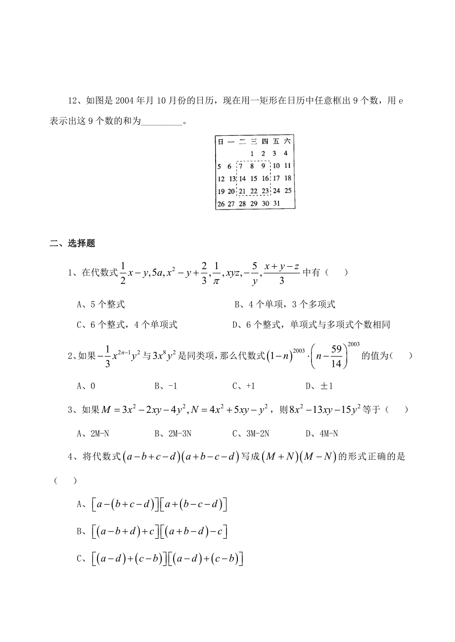 数学七年级整式的加减乘除运算_第2页