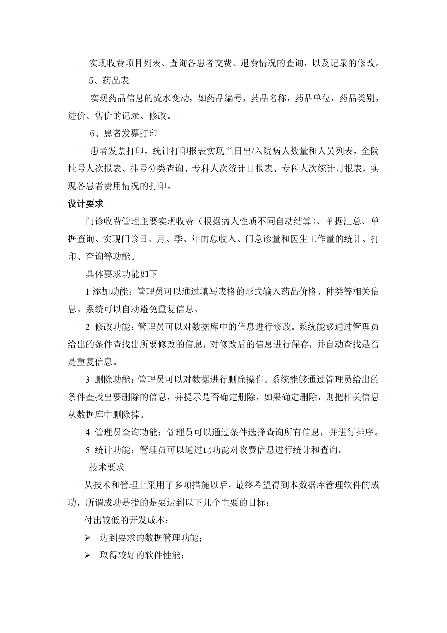 计算机,诊所收费系统专业实习报告_第3页