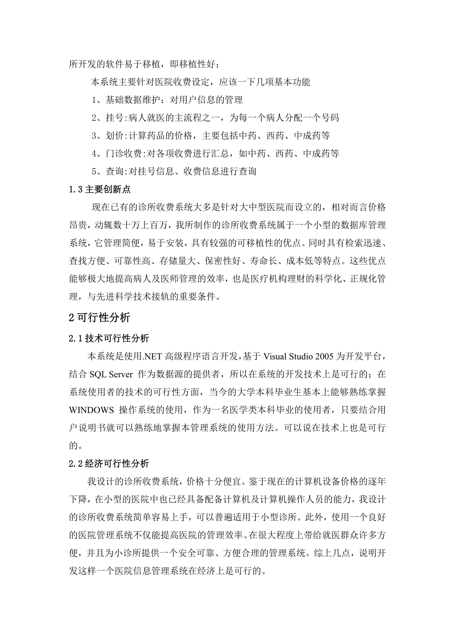 计算机,诊所收费系统专业实习报告_第4页