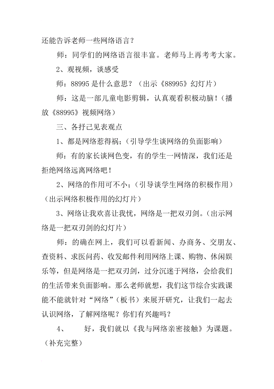 河北版五年级上册综合实践与创新活动教案 第四课我与网络_第3页