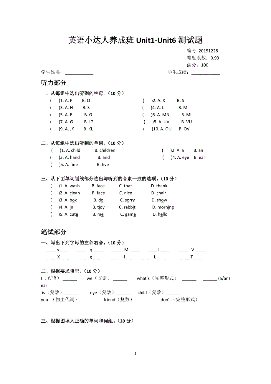 广州版小学三年级英语上册unit1-unit6期末测试_第1页