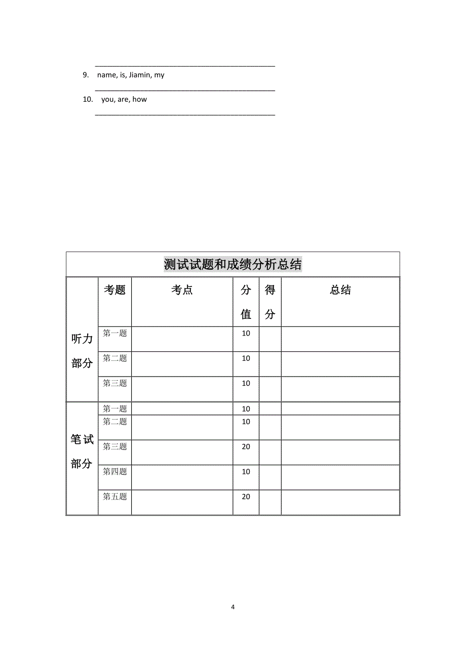 广州版小学三年级英语上册unit1-unit6期末测试_第4页