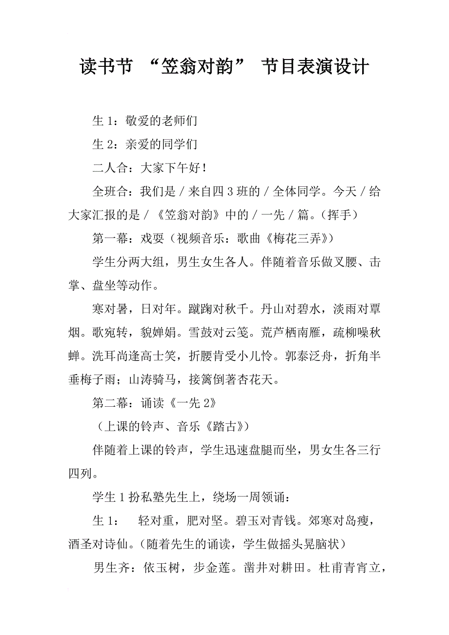 读书节 “笠翁对韵” 节目表演设计_第1页