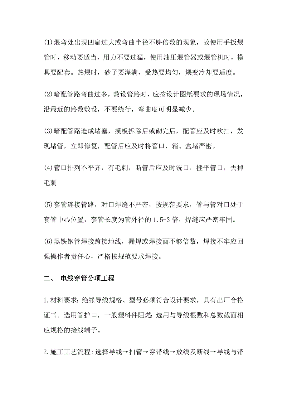 电气配管及电气穿管施工方案_第3页