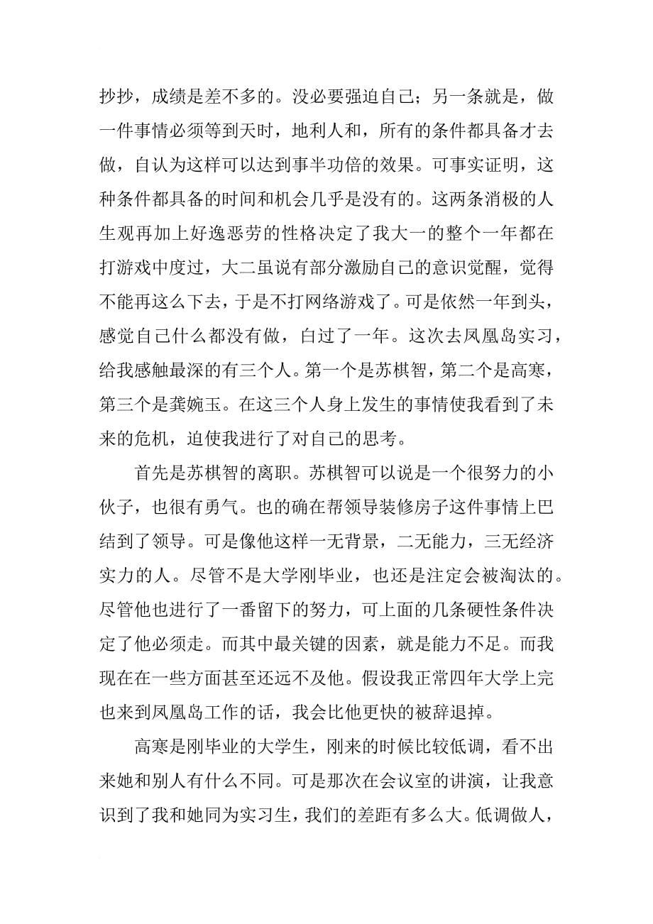 毕业实习总结_57_第5页