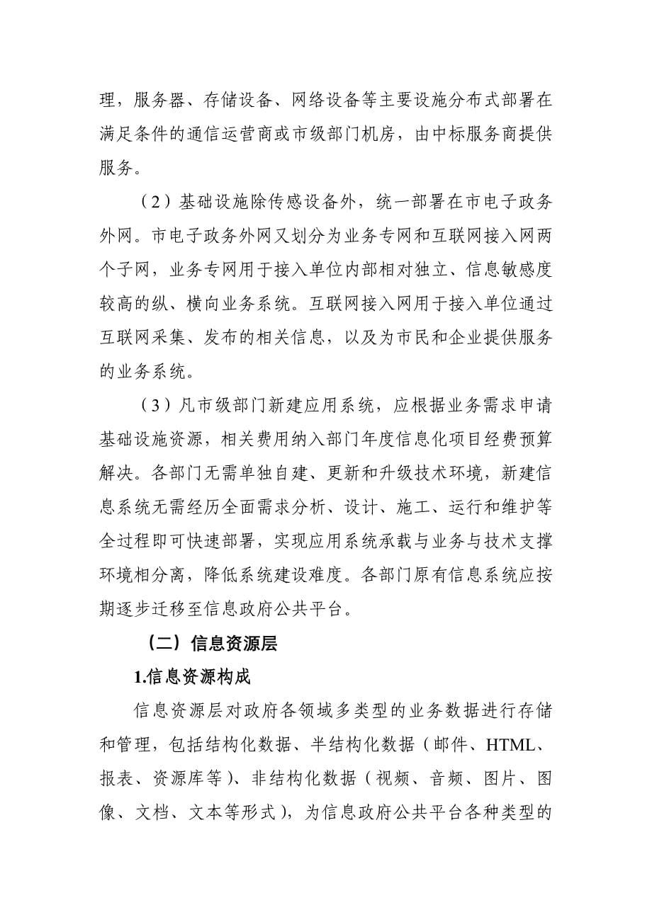 广州市信息政府总体技术框架_第5页