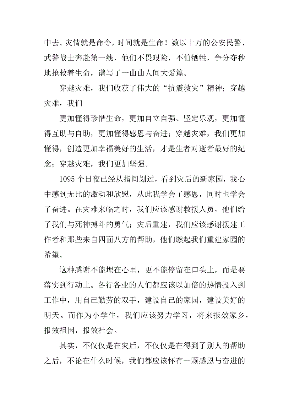 关于感恩奋进爱企的演讲稿_第2页