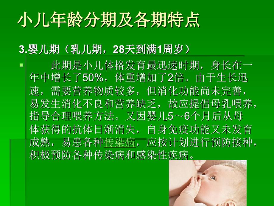 小儿生长发育讲稿ppt课件_第4页