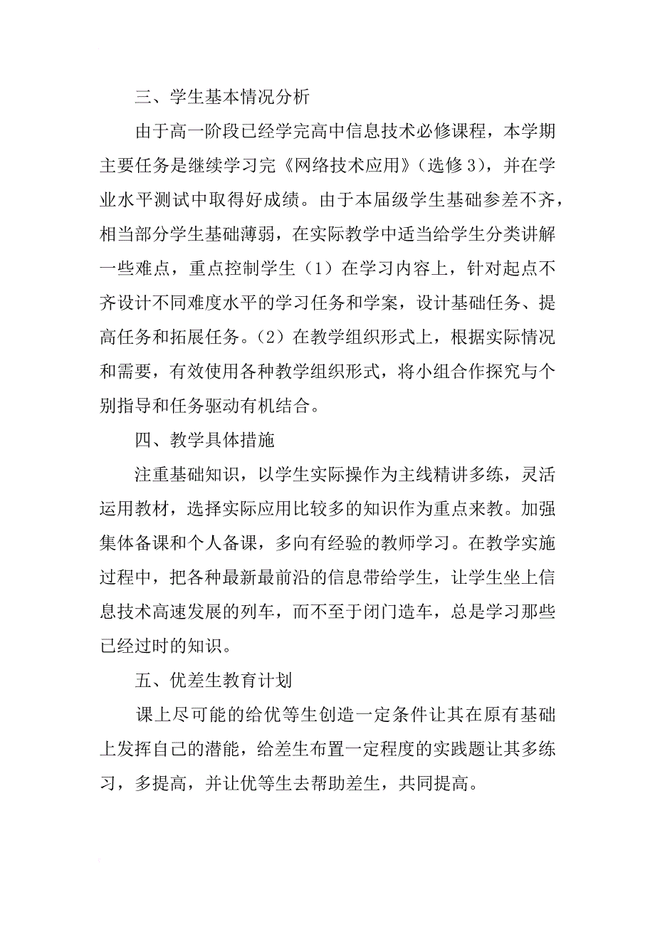 高二年级信息技术xx-xx学年度第一学期《网络技术应用》教学计划_第3页