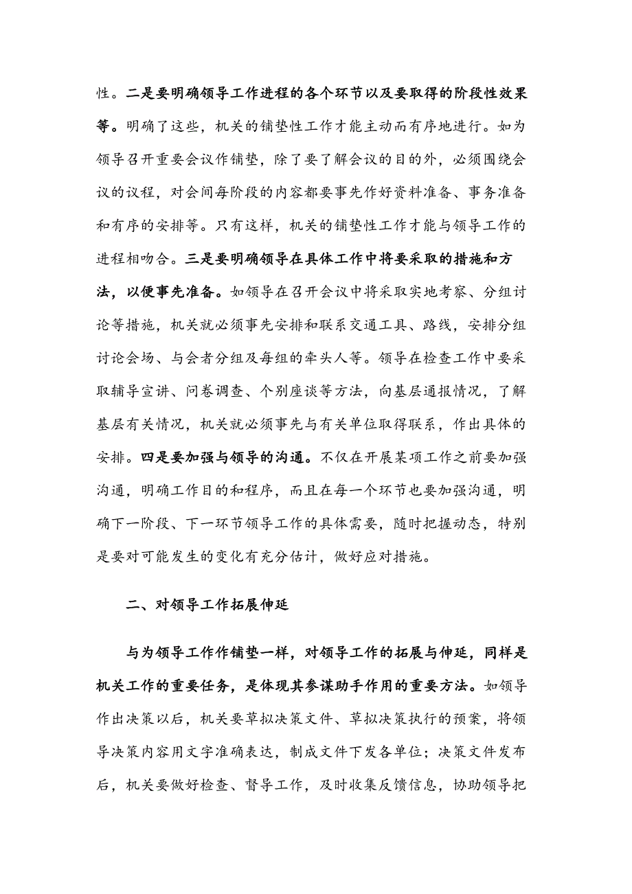 关如何做好辅助决策和综合协调工作_第2页