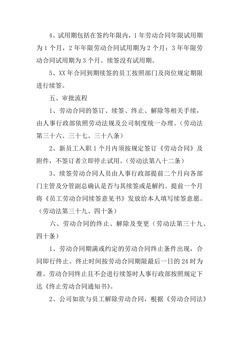 劳动合同签错_第2页